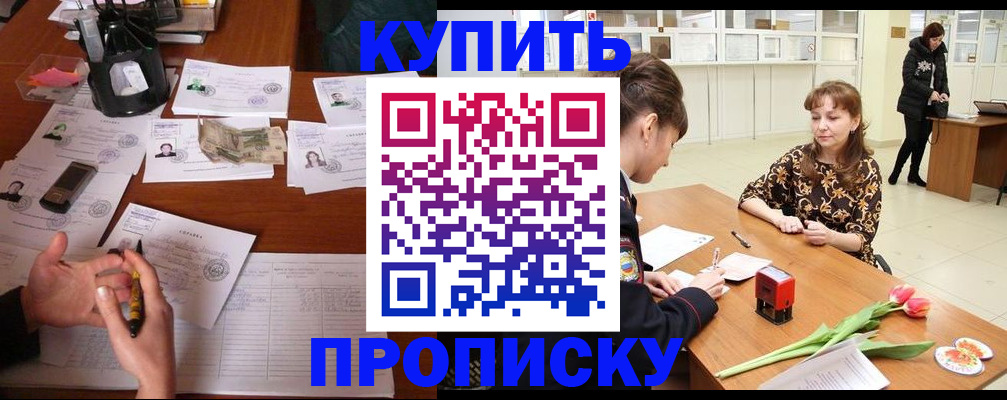 купить прописку в Кохме