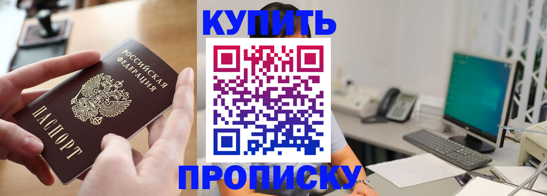 купить прописку в Кохме