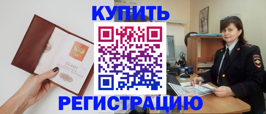 прописка 2025 в Кохме